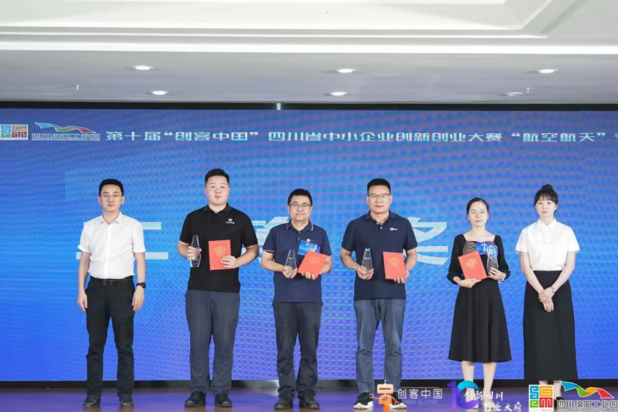 【喜讯】星空航发荣获第十届“创客中国”四
