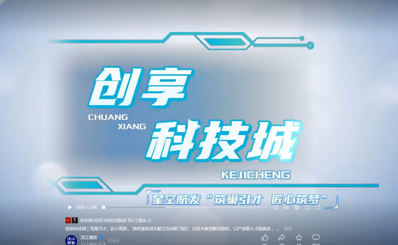 创享科技城——四川星空航发科技有限公司专