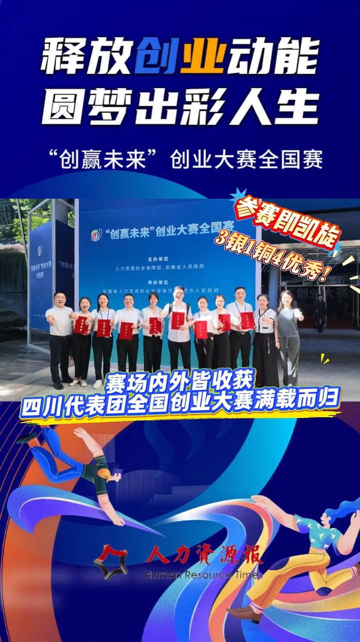 “创赢未来”创业大赛全国赛斩获3银1铜4